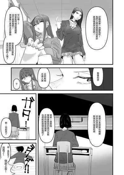 Oi InCha！Docchi no Yuri SEX ga Kimochi Yokatta？ | 喂陰沉女！哪邊的百合性愛更舒服？