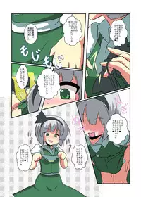 [Ameshoo (Mikaduki Neko)] Touhou TS monogatari ~youmu-hen ~ (Touhou Project) (Chapter 1 & 2)