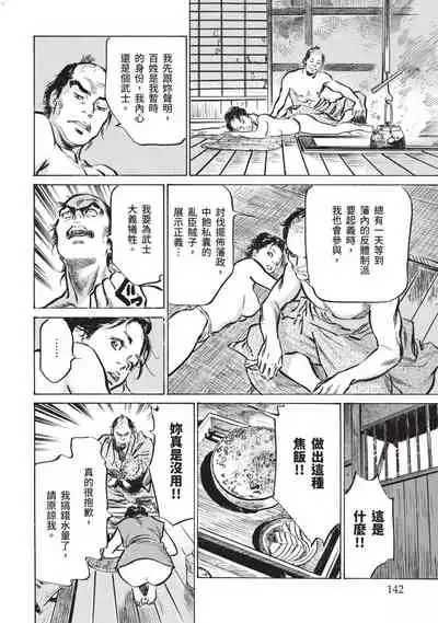 Inshuu Hiroku Midare Mandara 1