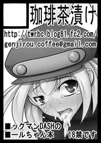 (C81)[珈琲茶漬け(言示弄)]■ールちゃんDASH(Megaman Legends)[sample]