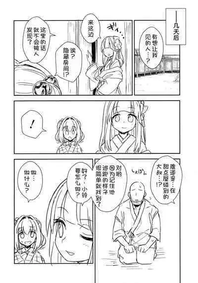 Akyuu to Kosuzu no Itte miyou Yatte miyou