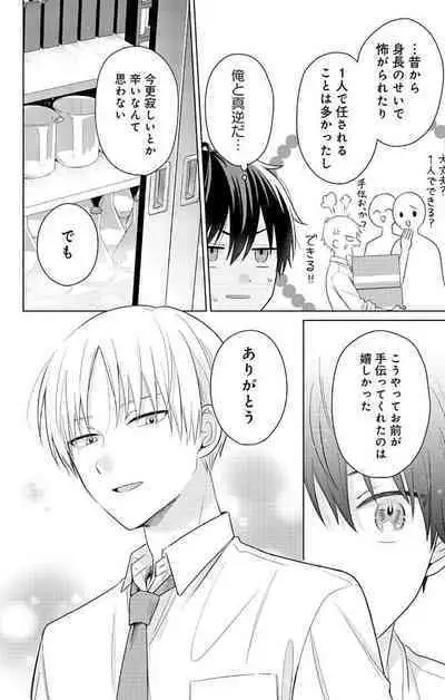 Dare ka yumeda to itte kure 1