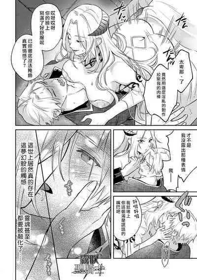 [Shidatsu Takayuki/Sekka]Kukkoro Naito☆ ~Seinaru Kishi wa Kuroki Yoroi wo Mi ni Matou~/寧死不屈聖騎士 神聖騎士黑鎧纏身 Ch. 2[Chinese] [霧吹弥生汉化组] [Digital]