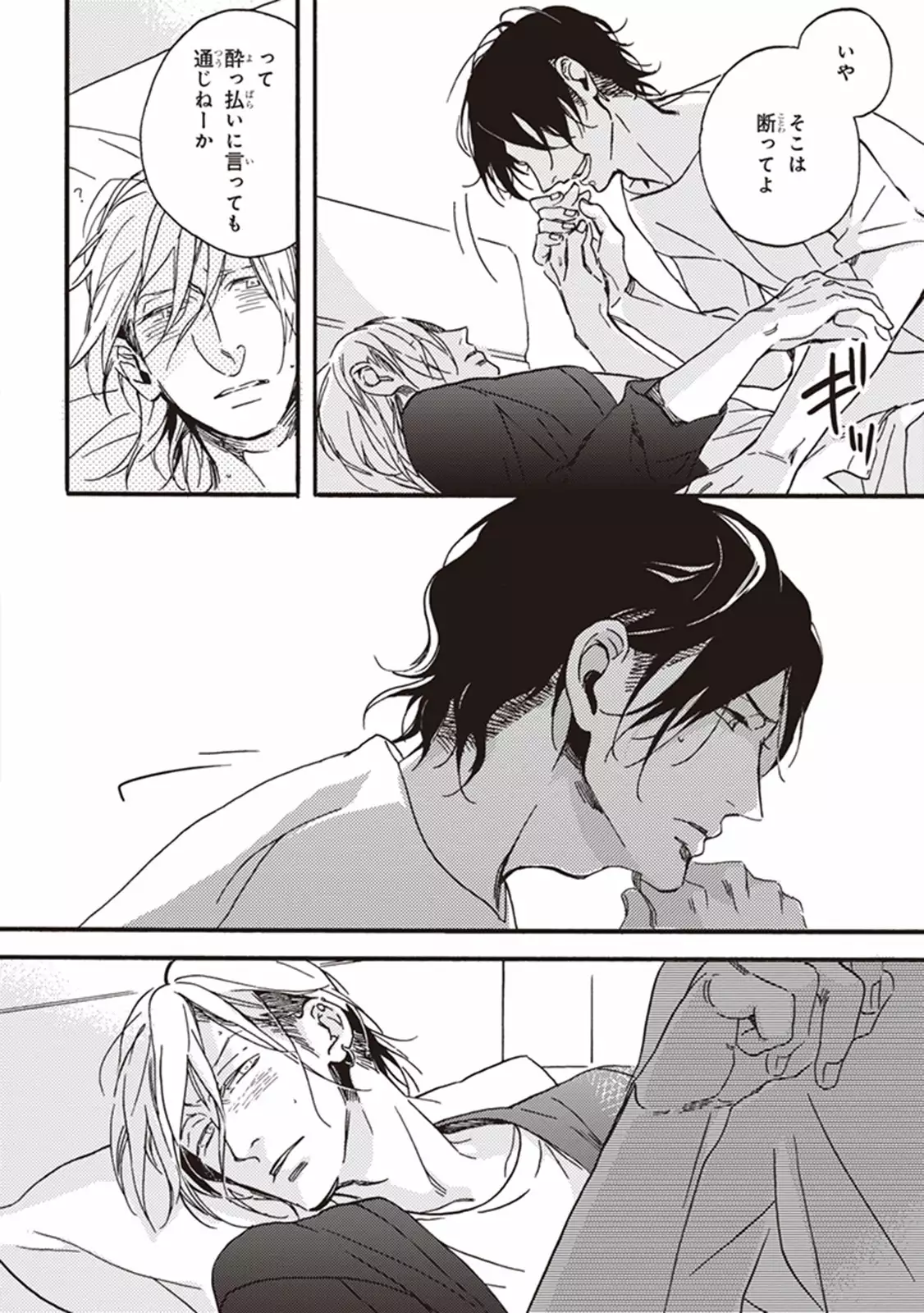 Kare no Hatsukoi wa, Doku ka Arui wa