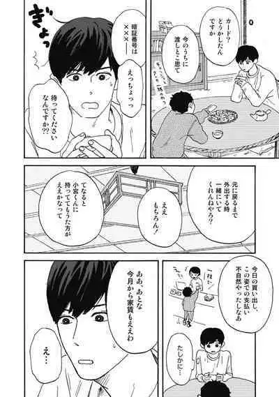 Ushimitsu Dokidoki Kosyotentan