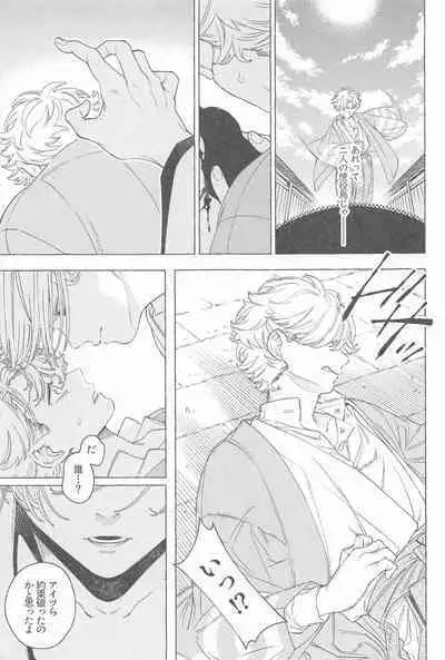 Mayoiga no Kitsune to Marebito