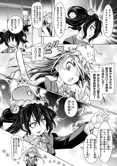 Kukkoro Heroines Vol. 16