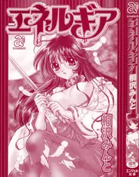 [Kirisawa Mint] Energya