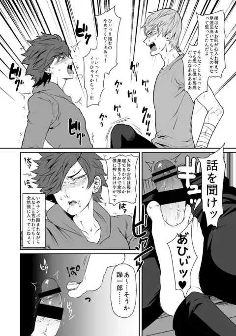 Soukyoku-sei Kyouison: Ashi Hen