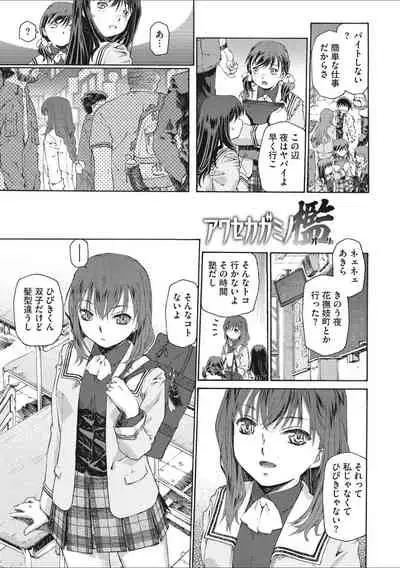 [Umashika] Shoujo Uka [Digital]