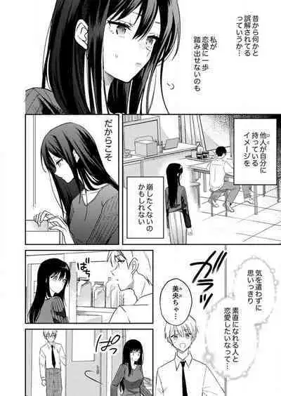 ga Dekinai Watashitachi~Chp.1-9