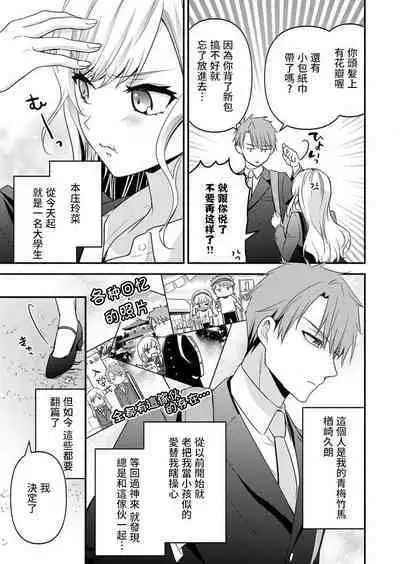 kusareen no aitsu to i sekai tensei shitara beddo de torotoro ni daka re teru saichūdeshita | 和冤家一来到异世界 就正好在床上进行着不可描述之事 1