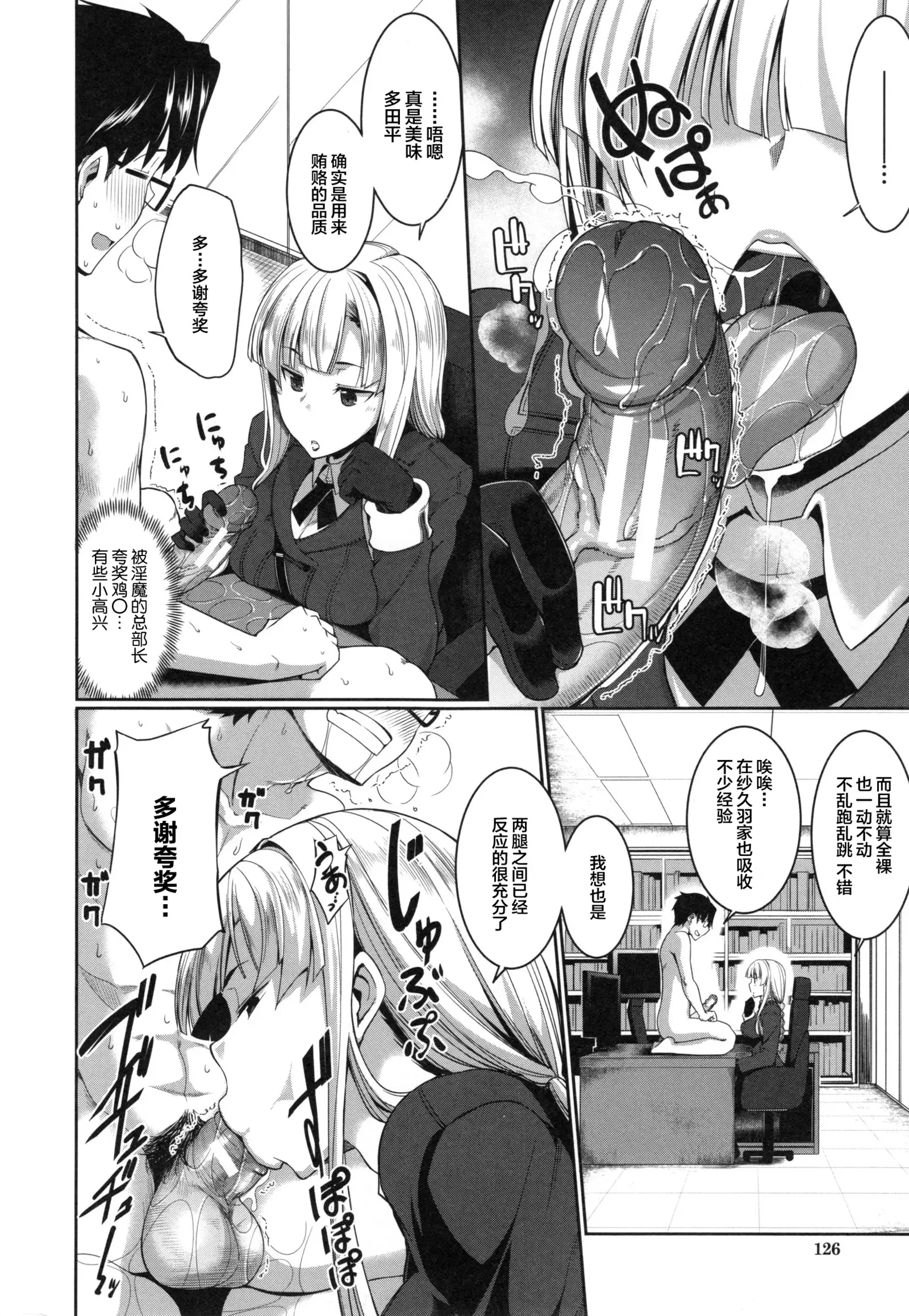 Inma no Mikata! Ch. 1-5