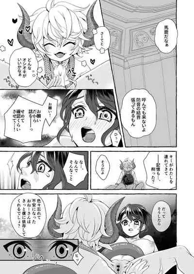 Watari no Hanayome wa Noroi o Ukeru