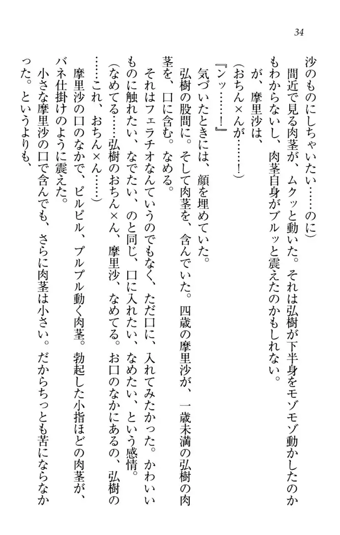 お姉ちゃんは3歳児!?