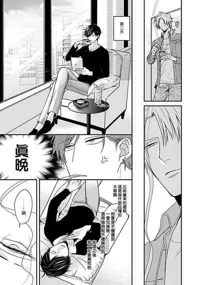 Alpha ga Alpha o Daku Houhou | α与α做爱的方法 1-6 完结