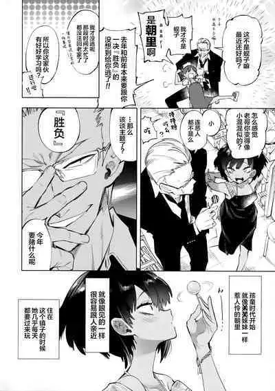 2haku 3ka no Hanayome