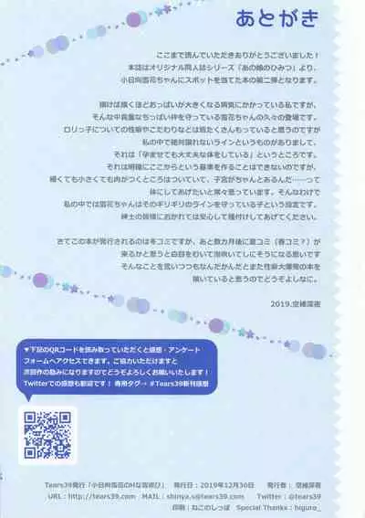 Kohinata Yukika no H na Yuki Asobi