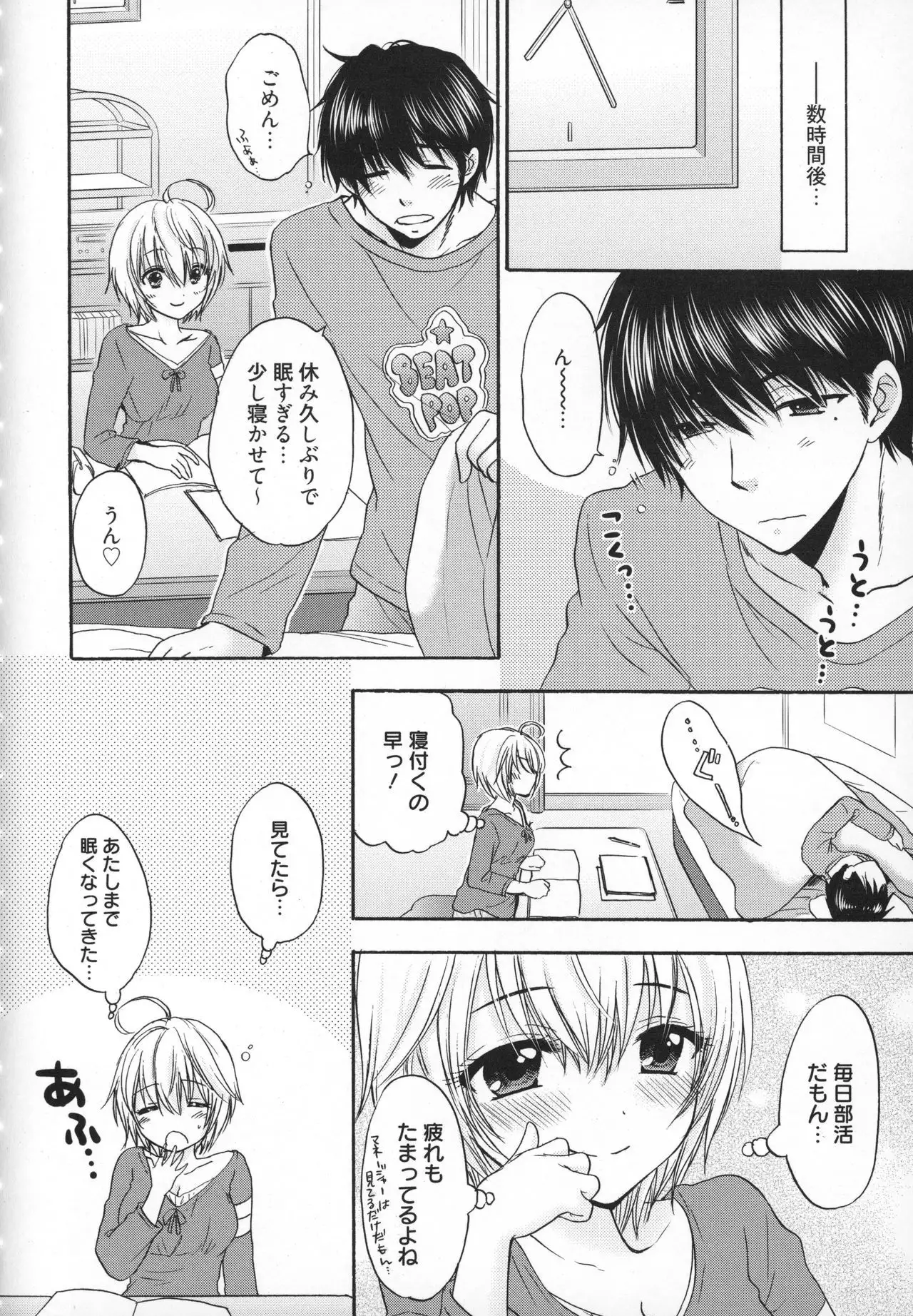 Houkago Love Mode - It is a love mode after school