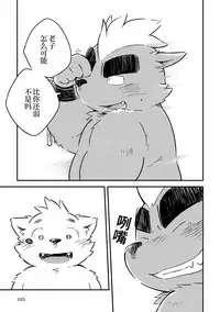 Mekko Rarekko Ge - 欺人者被欺者·下