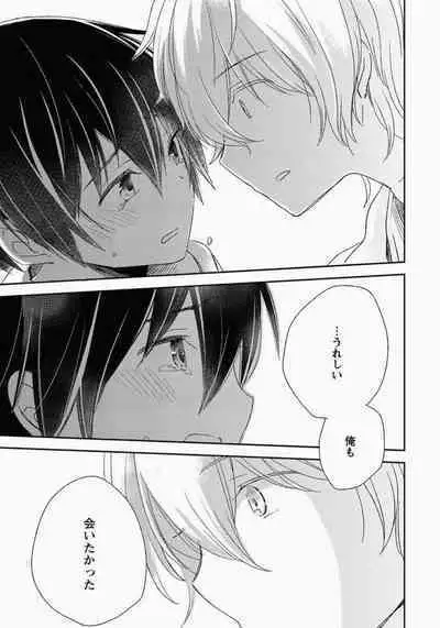 Ichibanboshi no Yukue