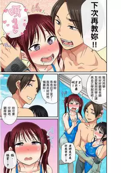 [kumikouj] Sekuhara OK Gakuen ~ Chime Nattara Soku Saimin!?~ | 性騷擾也OK學園～鐘聲一響立即催眠!?～ Ch.1-17.5 [Chinese]