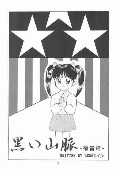 Okosama Daimyoujin 2