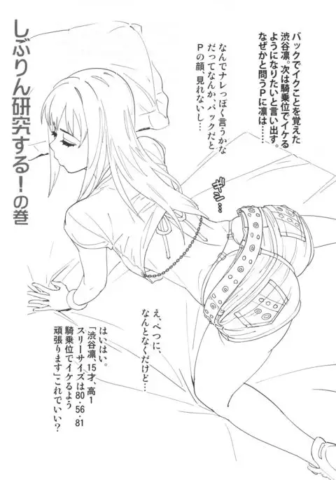 Shiburin Kenkyuu suru