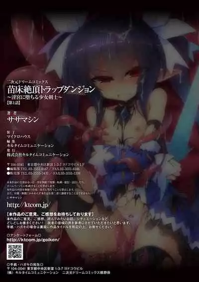 [Sasamashin] Naedoko Zecchou Trap Dungeon ~Inmiya ni Ochiru Shoujo Kenshi~ Ch. 1 [Chinese] [可乐不咕鸟联合汉化]