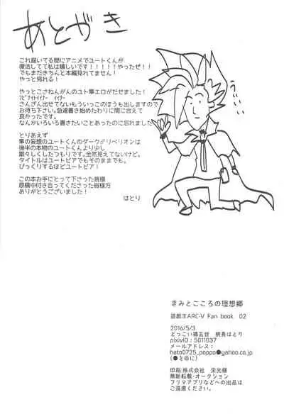 Kimi to Kokoro no Risoukyou