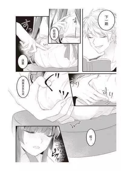 densha de, jugyō. Sensei to. | 在电车里，上课。和老师。1-3