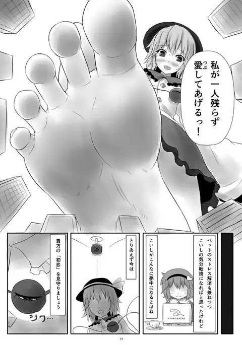 Gigantic Innocence 4