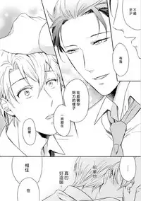 [Irihi Maro] Dekiru Joushi no Nagusamekata 1-3 | 如何安慰能幹的上司 1-3 [Chinese] [Digital]