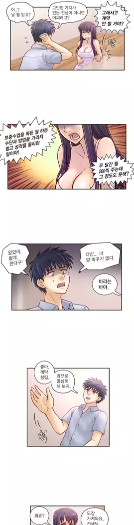 Wrath of the Tutoring Ch.1-45