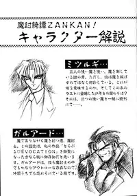 [Ruuen Rouga] Matou Kitan ZANKAN! 1 - Jinma Konton Hen