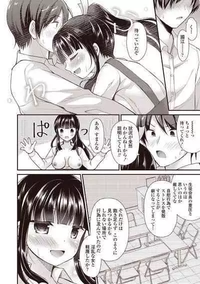 Boku wa Midara na Kimi to Majiwaru