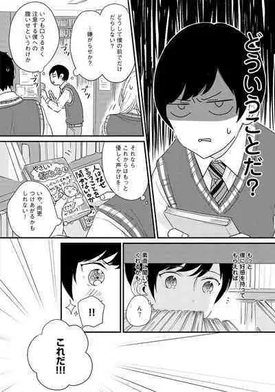 Sakuran BO Love Terrorism