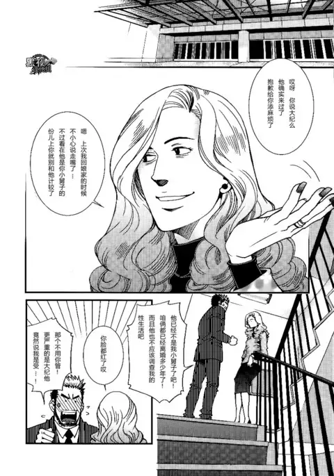 【黑夜汉化组】三人成虎