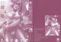 [Branshea] Aniyome no Himitsu