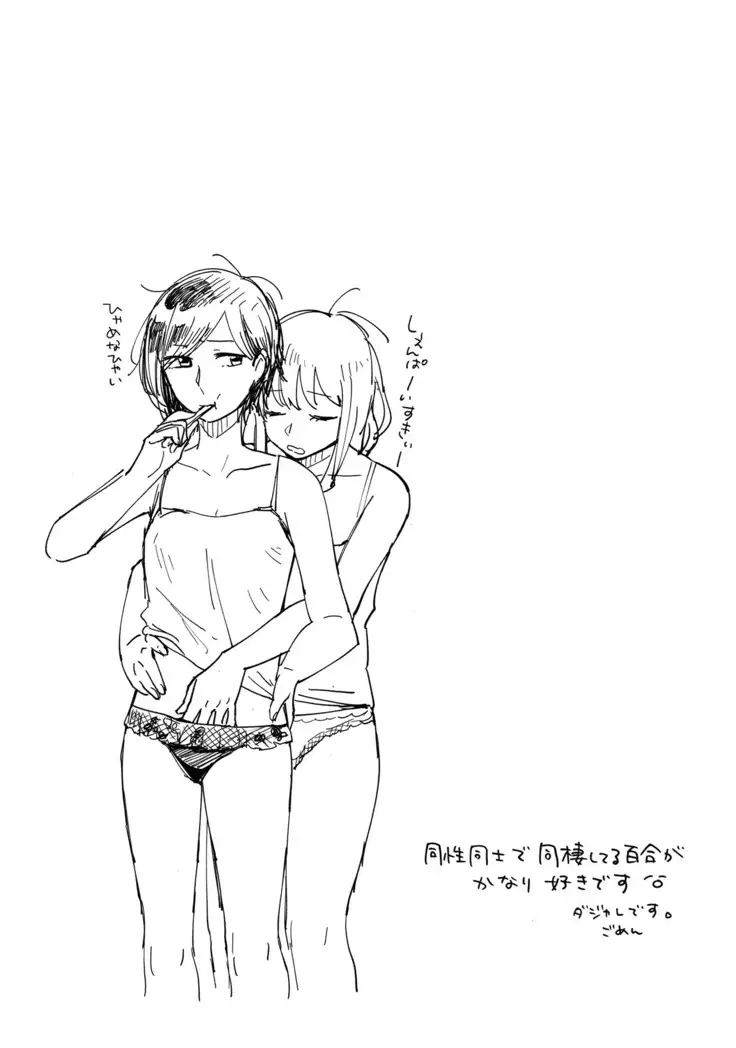 Onee-san ni Taberaretai