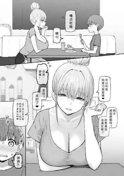 Onee-chan to Torokeru Kimochi