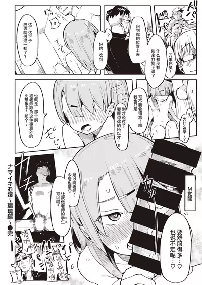 [Henrybird] Namaiki Ojou ~Riri Hen~ | 骄横的大小姐～璃璃篇～ (COMIC Kairakuten BEAST 2020-07) [Chinese] [暴碧汉化组] [Digital]