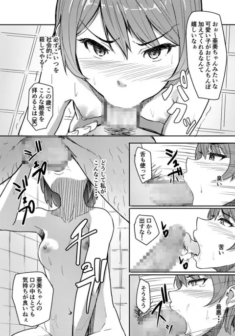 Jishou Reinousha no Ossan ni Okasareta Hanashi