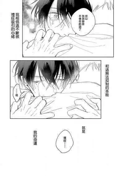 [Arata Licca] Boku no Tsugai wa Thoroughbred Ω - MY PARTNER IS THE THOROUGHBRED Ω | 我的恋人是纯种Ω 4-5 [Chinese] [莉赛特汉化组]