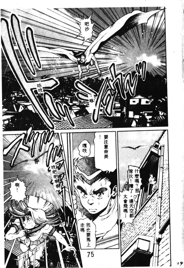 Nami SOS! Incubi Hunter Nami Vol.1 First Battle