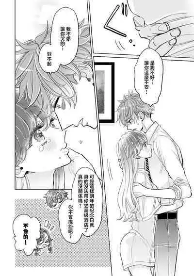 mukuchina toshishita otto wa kojirase tsuma ni tsukushitai moto kohai-kun no ama sugiru moai | 沉默寡言的年下丈夫想为自卑妻子尽力付出,原后辈过于甜美的盲目之爱