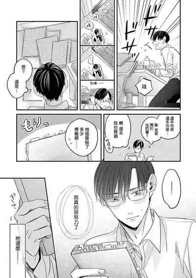 [Santaro] Zettai Koukai Sasemasen kara! | 我绝对不会让你后悔的! Ch. 3-4 [Chinese] [Digital]