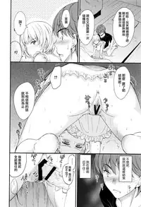 [Mutsuki] Kono Mama Naka de... [Chinese] [無邪気漢化組]