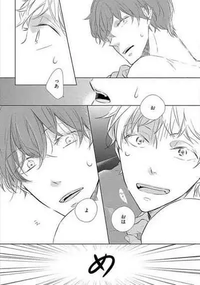 Oku made Sawatte Sawaranaide