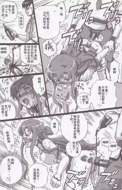 [Rat Tail (Irie Yamazaki)] TAIL-MAN ASUNA BOOK (Sword Art Online) [Chinese] [宇智波小明個人漢化] [Digital]